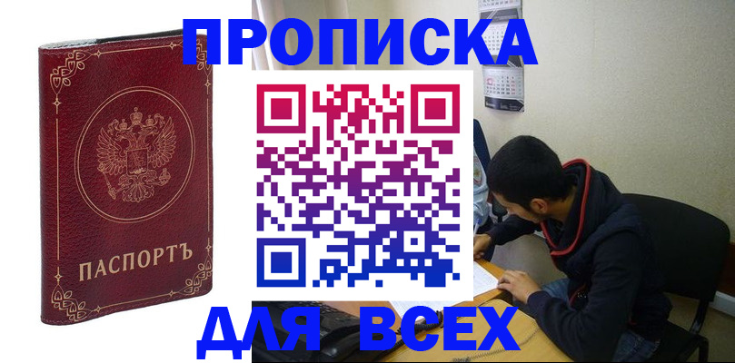 прописка ребенка в Киржаче